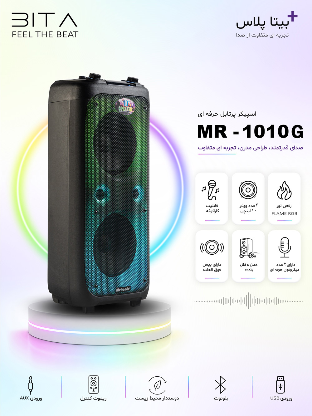 اسپیکر پارتی باکس اورجینال میرنده MR-1010G